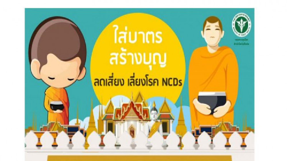 แนะปชช.ถวายภัตตาหารแด่พระสงฆ์ ให้ถูกหลักโภชนาการ