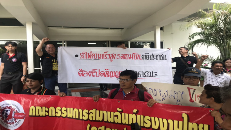 'สหภาพรถไฟ' บุกทำเนียบค้านรถไฟความเร็วสูง