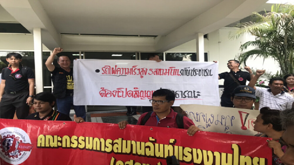 'สหภาพรถไฟ' บุกทำเนียบค้านรถไฟความเร็วสูง