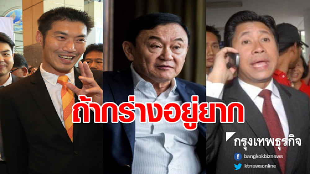 'ทอม' หวังดี 'ธนาธร' ถ้ากร่างอยู่ยาก ชี้ตัวอย่าง 'ทักษิณ-จักรภพ'