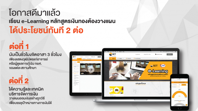 กยศ.หนุนผู้กู้้้เรียนการเงินผ่านe-Learning