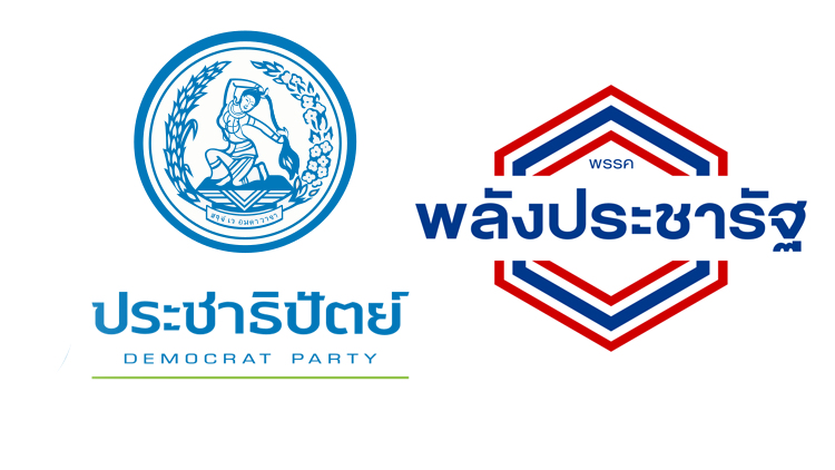 พปชร.ทวงคืน 'พาณิชย์' ยื่น 'ศึกษา' แลกเก้าอี้ ปชป.