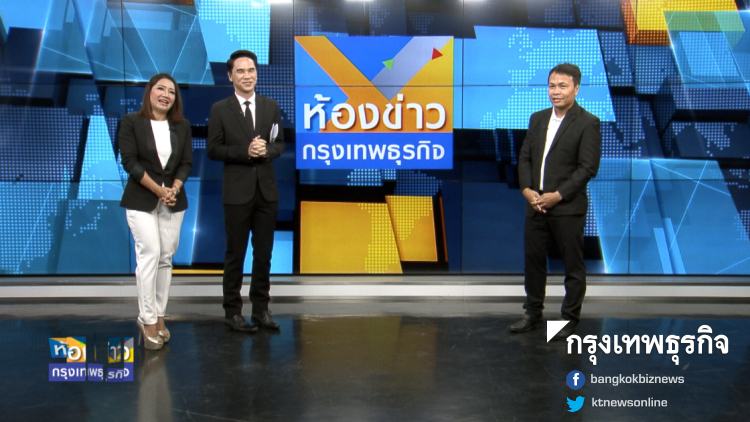 ห้องข่าวกรุงเทพธุรกิจ | 4 มิ.ย. 62