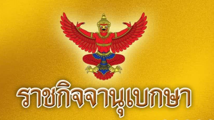 พระราชทานเครื่องราชฯ-เหรียญรัตนาภรณ์ รวม 49 ราย