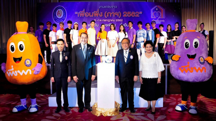 งาน 'เพื่อนพึ่ง (ภาฯ) 2562' มาร่วม แบ่งปัน พอเพียง ยั่งยืน