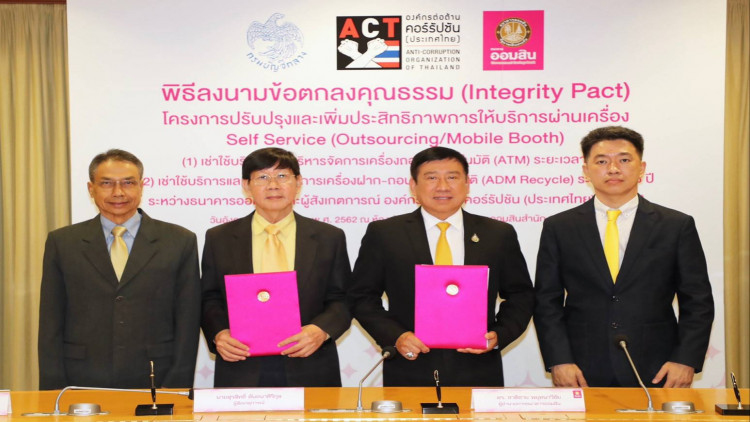 ออมสิน ลงนามข้อตกลงคุณธรรม ตอกย้ำความโปร่งใสกระบวนการจัดซื้อจัดจ้าง