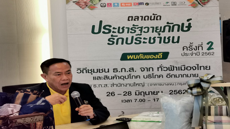 ธ.ก.ส.เปิดตลาดนัดวายุภักษ์รักประชาชน