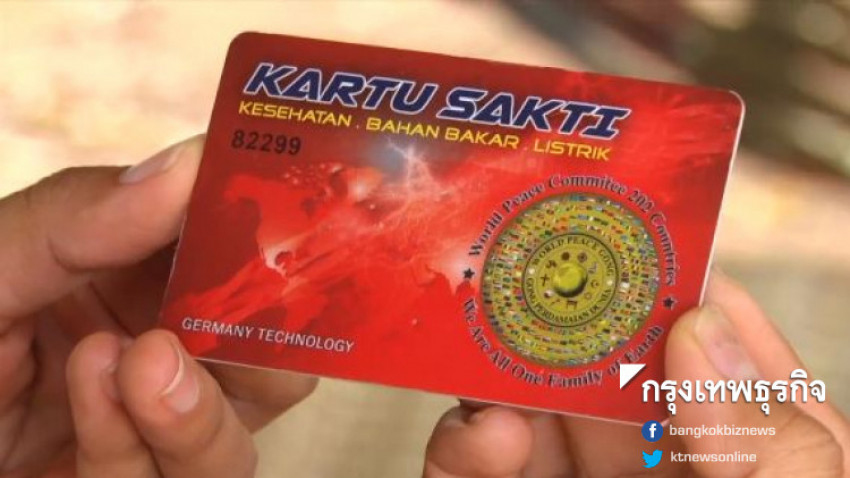 บัตรพลังงาน อุปาทาน และยาหลอก