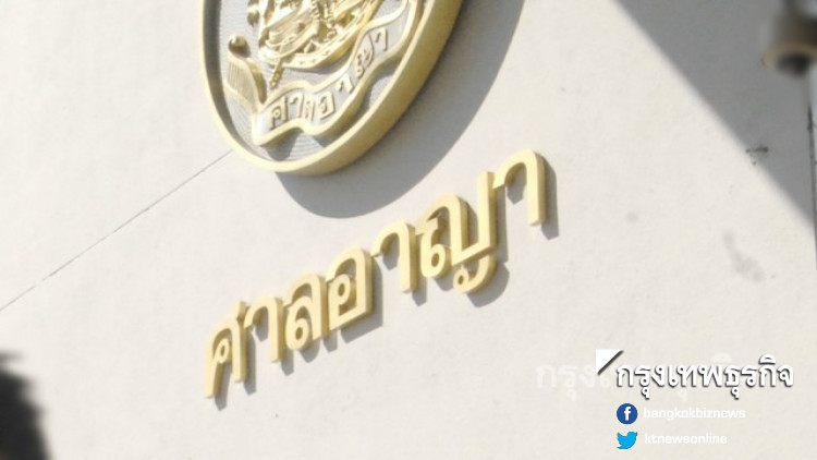 อุทธรณ์ยกคำร้อง 4 จำเลยคดีแชร์ยูฟัน ขอยื่น ศาลรธน. วินิจฉัยประกันตัว