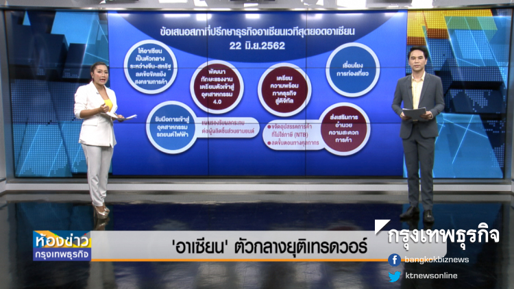 ห้องข่าวกรุงเทพธุรกิจ | 21 มิ.ย. 62