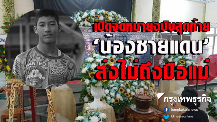 ไม่ถึงมือแม่! น้องชายแดน บอก 'อยู่เหมือนตกนรก'