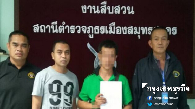 ไม่รอด! กองปราบรวบหนุ่มข่มขืนเด็กอายุ 14 หนีคดีนาน 12 ปี