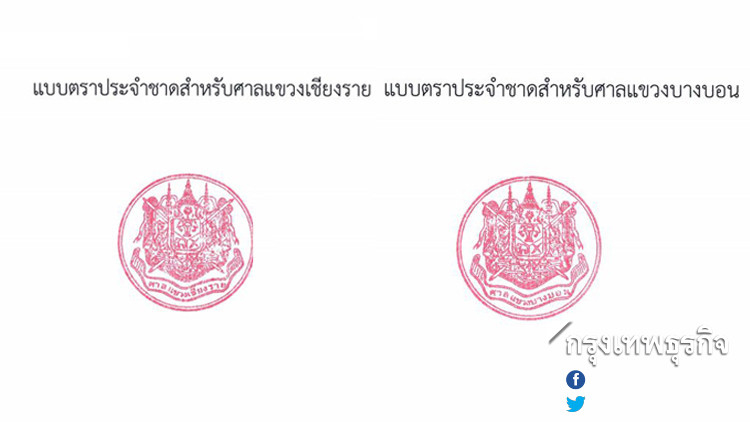 โปรดเกล้าฯ พระราชทานพระบรมราชานุญาตให้ใช้ตราประจำชาด