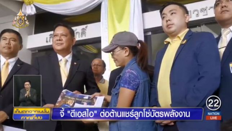2 ส.ส.พลังประชารัฐ ร้องดีเอสไอกวาดล้างบัตรลวงโลก