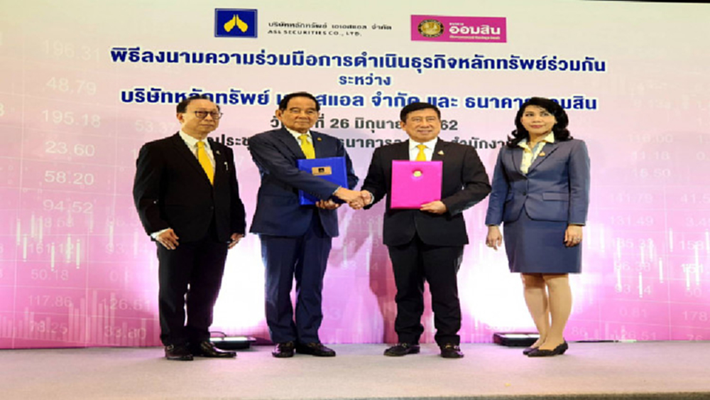 ออมสิน ลงทุนถือหุ้น 25% บล.เอเอสแอล 