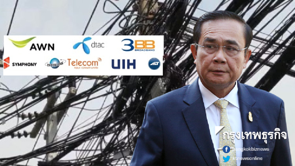 จับตา 7 ค่ายสื่อสารเข้าทำเนียบบ่ายวันนี้ ค้านสัมปทานท่อร้อยสายกทม.