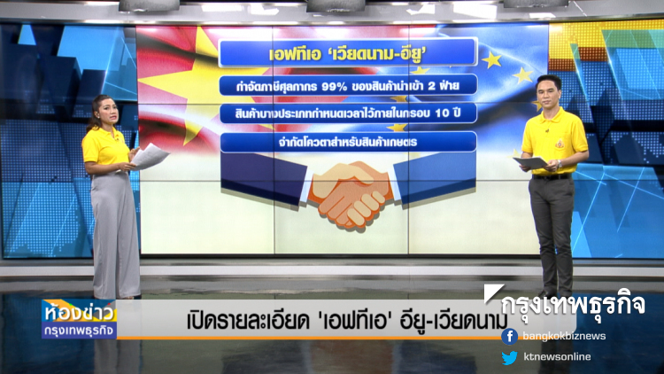 ห้องข่าวกรุงเทพธุรกิจ | 5 ก.ค. 62
