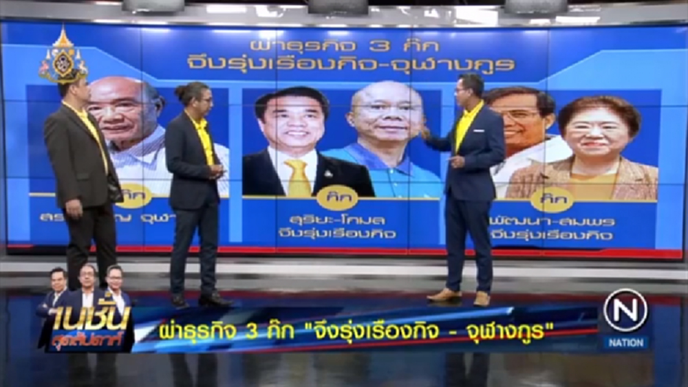 เปิดธุรกิจครอบครัว 'สุริยะ-ธนาธร' และญาติ รวมกันรวยแสนล้าน