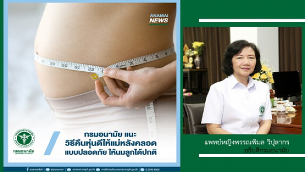 แนะวิธีคืนหุ่นดีให้แม่หลังคลอดแบบปลอดภัย ให้นมลูกได้ปกติ