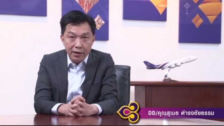 'ดีดีการบินไทย' ขอความร่วมมือพนักงาน ระมัดระวังการโพสต์ลงโซเชียล
