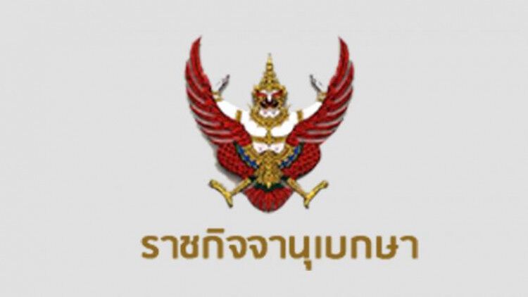 โปรดเกล้าฯ เรียกคืนเครื่องราชอิสริยาภรณ์ 'ธาริต เพ็งดิษฐ์'