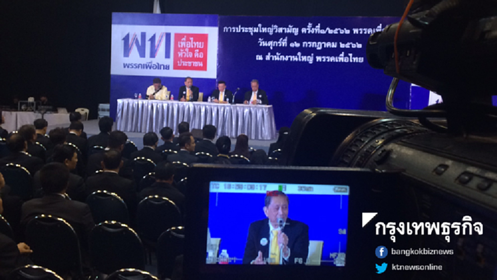 'เพื่อไทย' เลือก 'สมพงษ์' หน.พรรค ว่าที่ผู้นำฝ่ายค้าน- 'อนุดิษฐ์' เป็นเลขาฯ