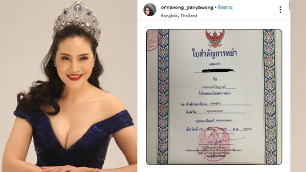 'อรอนงค์ ปัญญาวงศ์' นางสาวไทยปี35 โชว์ใบหย่ารัก26ปี ชี้เพราะมือที่สาม