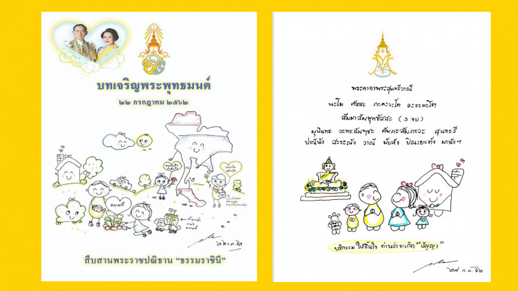 โปรดเกล้าฯ ให้จัดพิธีมหามงคลบำเพ็ญพระราชกุศลอุทิศถวาย ในหลวง ร. 9