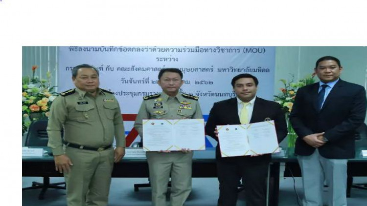 'ราชทัณฑ์' จับมือมหิดล เปิดหลักสูตรอาชญาวิทยาฯ พัฒนาความรู้จนท.
