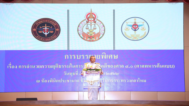 ปลัดกห.เปิดบรรยายโครงการศาลทหารต้นแบบ