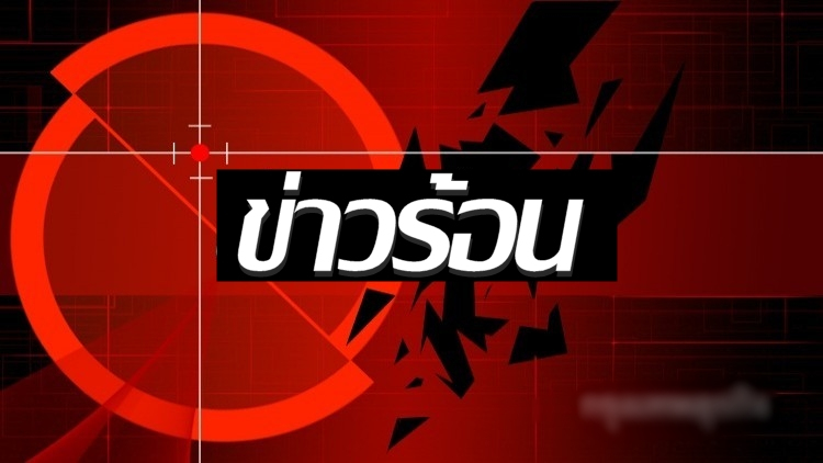 ใช้ปืนอัดแรงดันสูงยิงทำลาย 'จยย.' ที่สถานีรถไฟหัวหิน หวั่นซุกระเบิด