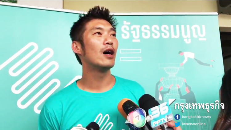 'ธนาธร' เดินหน้าปลุกปชช.แก้รธน. ย้ำคนไทยเคยทำได้มาแล้ว