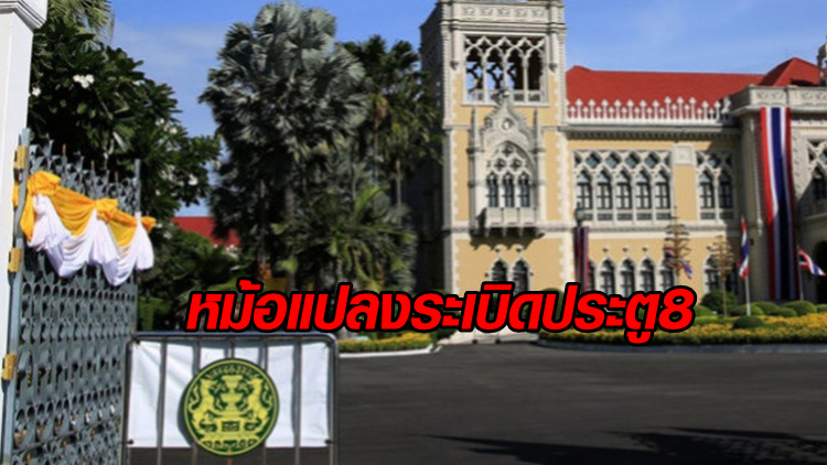ระทึก!! หม้อแปลงระเบิด ประตู8ทำเนียบรัฐบาล