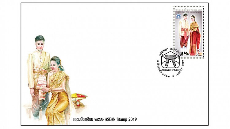 ไปรษณีย์ไทย ชวนสะสมแสตมป์ชุดแต่งกายประจำชาติ