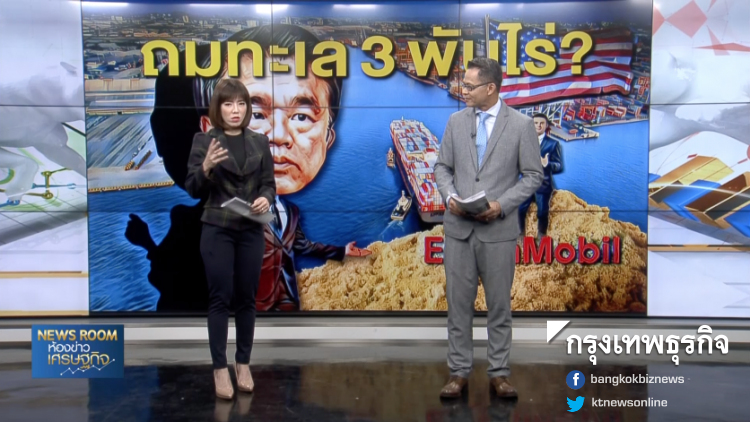 ลึกแต่ไม่ลับ : ตามล่านโยบายถมทะเล 3,000 ไร่ | 23 ส.ค. 62