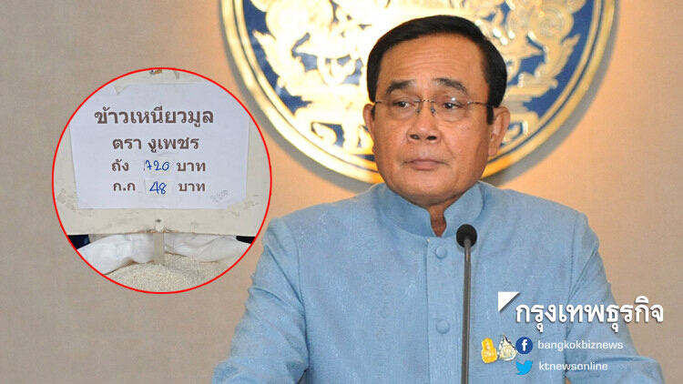 นายกฯ ห่วงใยปัญหาราคาข้าวเหนียวแพง สั่ง 'พาณิชย์' เร่งแก้ไขด่วน!