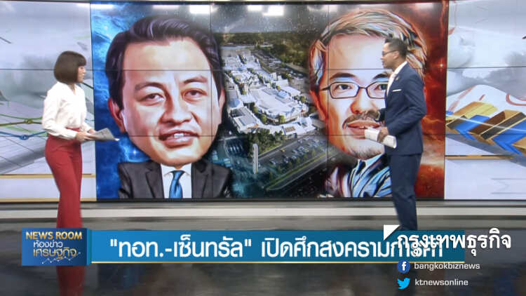 ลึกแต่ไม่ลับ : 'ทอท.-เซ็นทรัล' เปิดศึกสงครามการค้า | 27 ส.ค. 62