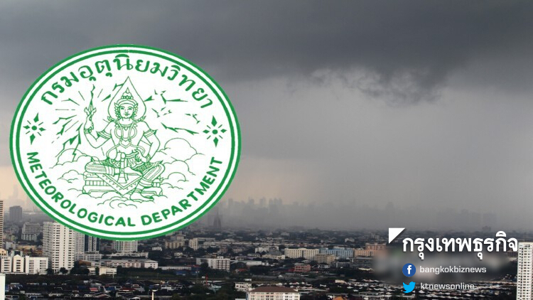เตือน 42 จังหวัดระวังฝนตกหนักบางแห่ง