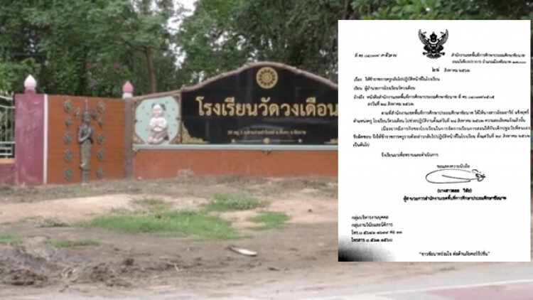 ส่งป.ป.ท.ลงพื้นที่สอบปมย้าย 'ครูอ้อม'