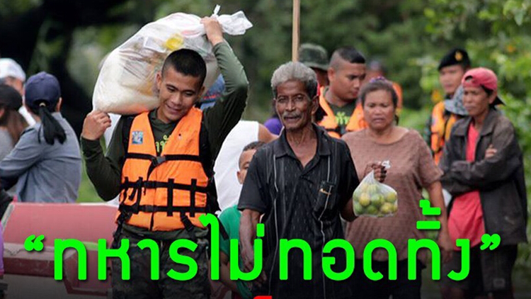 เร่งช่วยผู้ประสบภัยน้ำท่วม สั่งมท.จับมือพลเรือน-ทหารบรรเทาทุกข์