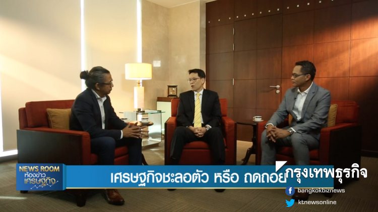 BIG STORY : เศรษฐกิจชะลอตัว หรือ ถดถอย | 4 ก.ย. 62