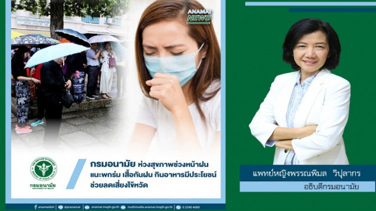 แนะพกร่ม เสื้อกันฝน กินอาหารมีประโยชน์ ช่วยลดเสี่ยงไข้หวัด