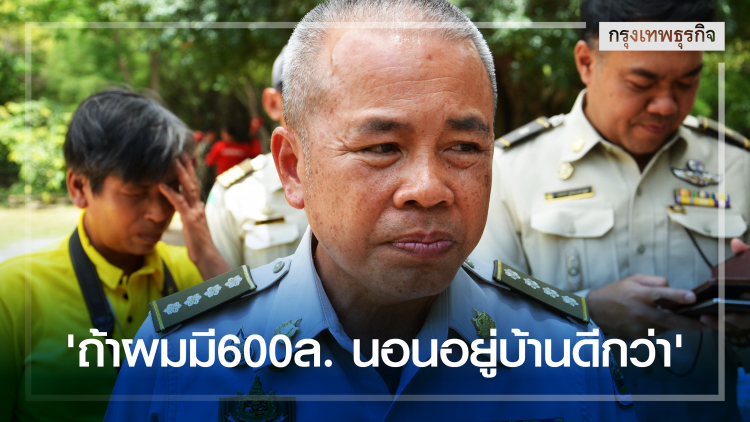 เปิดใจ ธัญญา เนติธรรมกุล 'ถ้าผมมี 600 ล. นอนอยู่บ้านดีกว่า'
