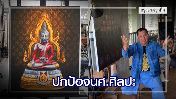 ศิลปินแห่งชาติ อธิบาย 'พระพุทธรูปอุลตร้าแมน' ปกป้องนศ.ศิลปะ