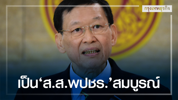 'ไพบูลย์' ยันเป็นส.ส.พปชร.สมบูรณ์-เมินฝ่ายต้าน