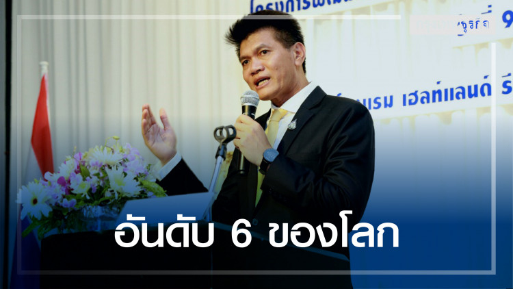 'สาธิต' เผยระบบสุขภาพไทยดีที่สุดอันดับ6ของโลก ที่1ในอาเซียน