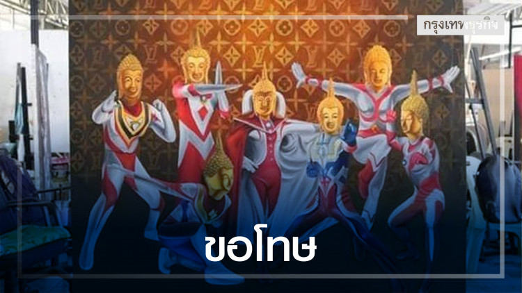 นศ.สาวโพสต์ขอโทษภาพ 'พระพุทธเจ้าอุลตร้าแมน'