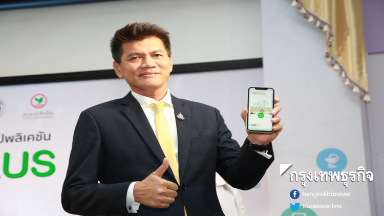 รพ.ชลบุรี เปิดตัวแอปพลิเคชัน 'CBH PLUS'