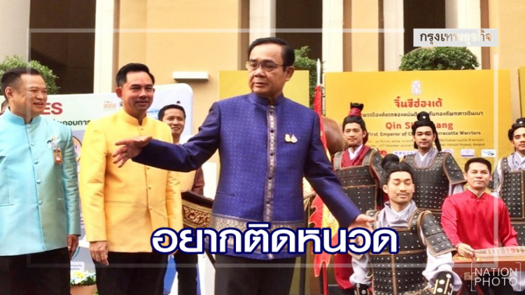 'ประยุทธ์' เปรยอยากติดหนวด จะได้เดินไปไหนมาไหนได้บ้าง