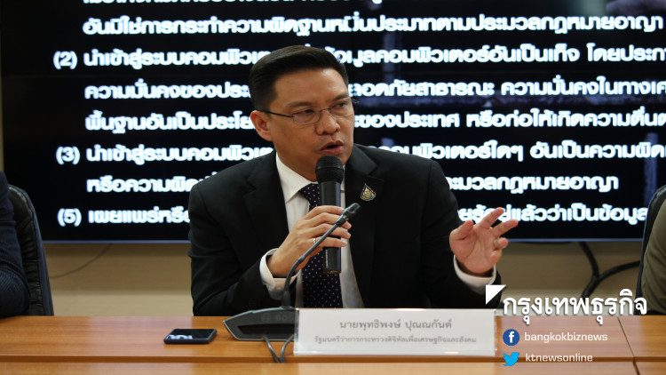 ปอท. พร้อมตรวจสอบต้นตอข่าว 'ร.อ.ธรรมนัส' หากเดินทางเข้าแจ้ง